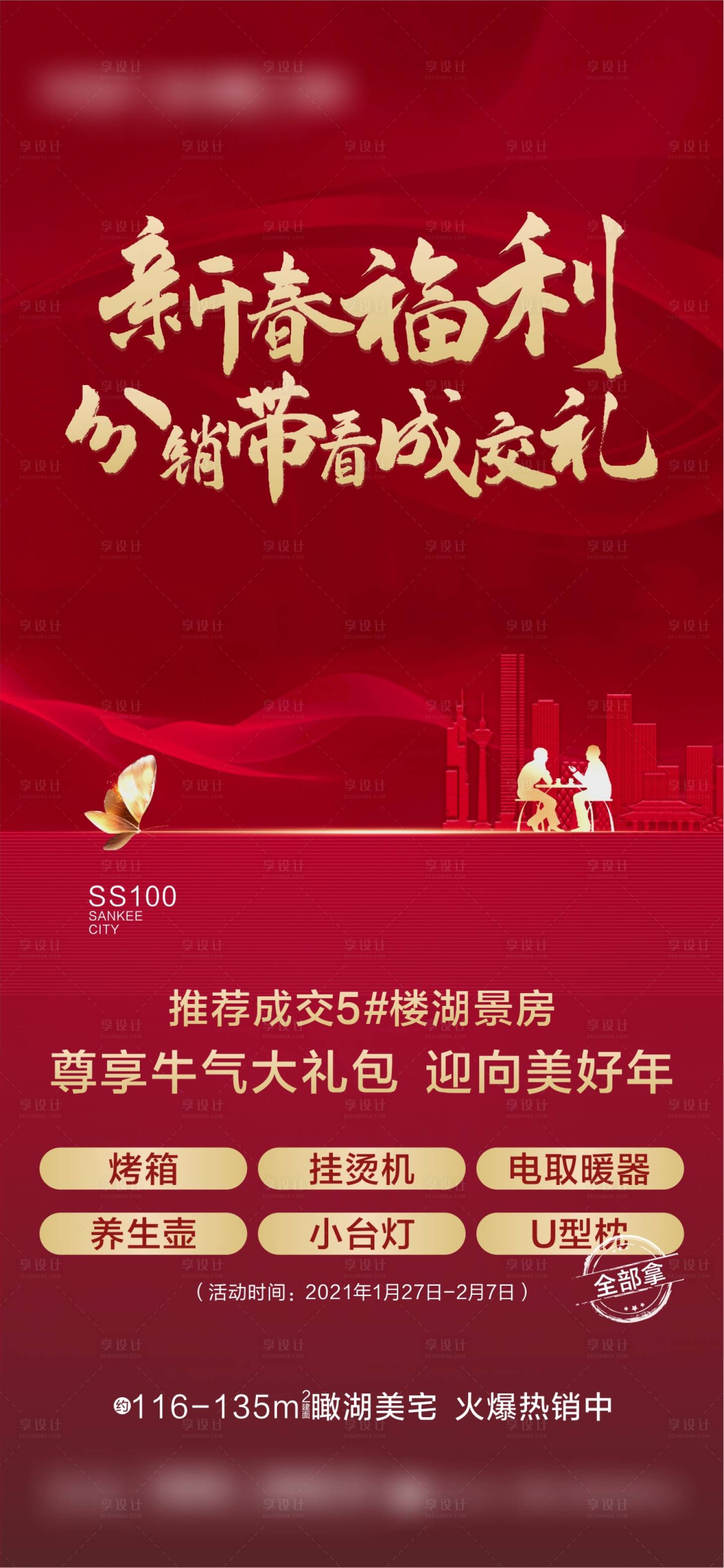 源文件下载【房地产红色带看成交礼刷屏】编号：10540007030786845