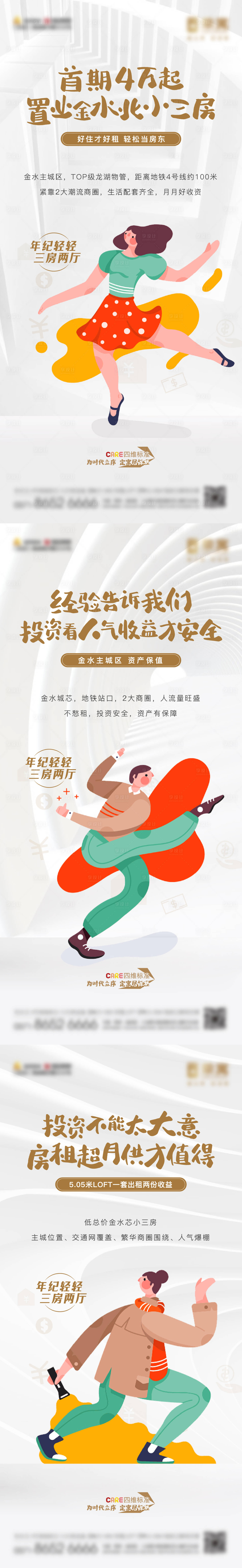 源文件下载【享设计】搜索编号：26050006929748666【公寓插画投资系列海报】