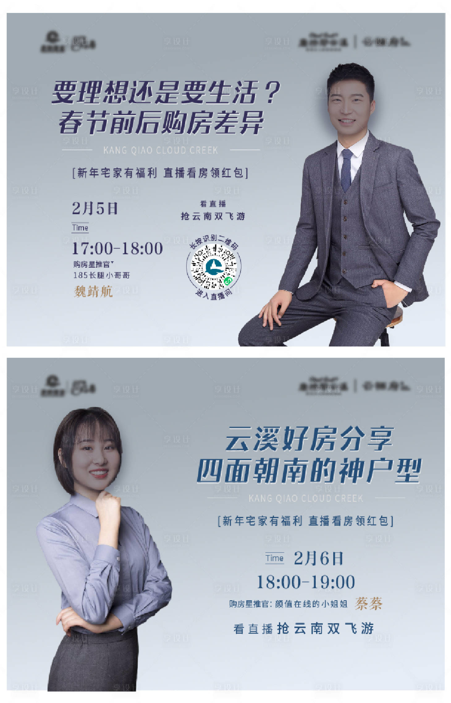 源文件下载【享设计】搜索编号：95120007038514392【地产直播封面海报展板】