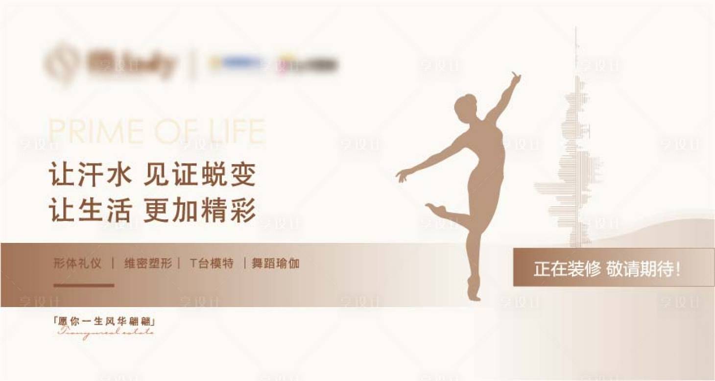 源文件下载【享设计】搜索编号：87460006825481437【女性健身塑形海报】