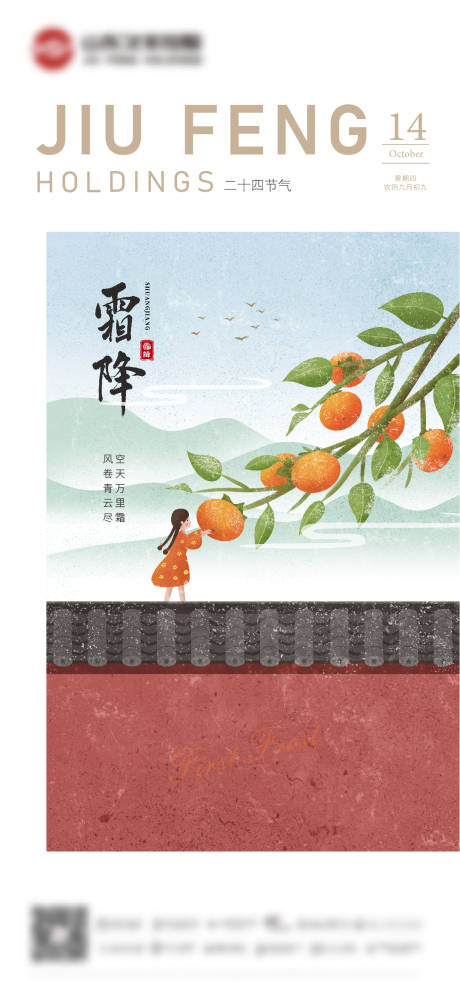 源文件下载【霜降节气海报】编号：68100006699331954