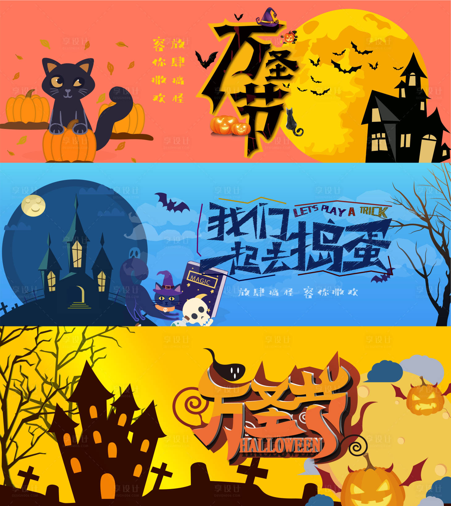 源文件下载【万圣节卡通海报】编号：44990006963126442