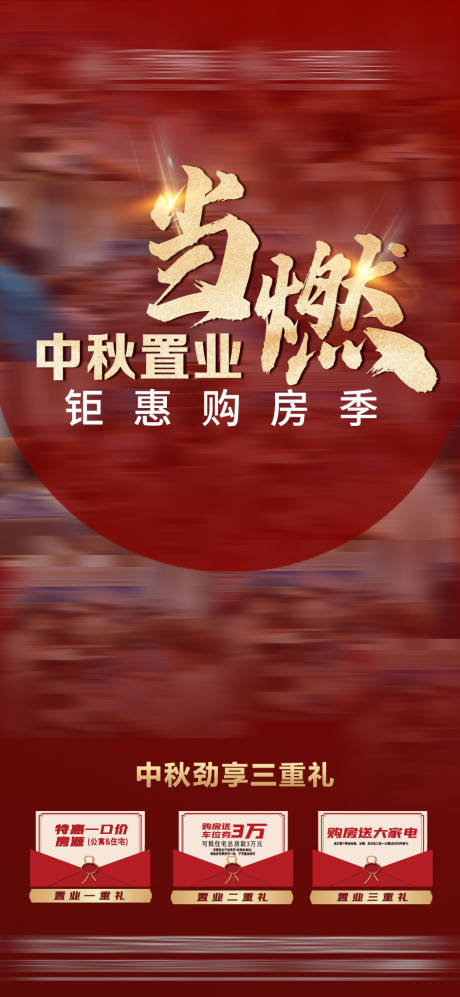 源文件下载【房地产热销人气图】编号：11310006708522010