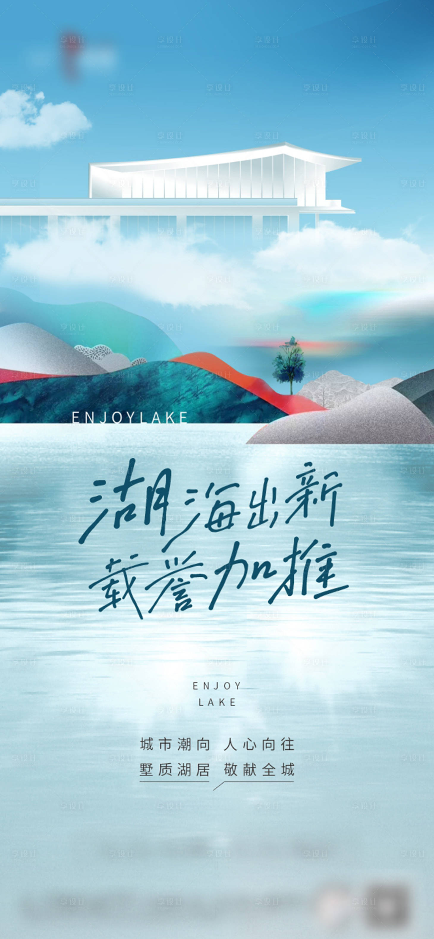 源文件下载【湖景洋房加推单图海报】编号：96640007041947138