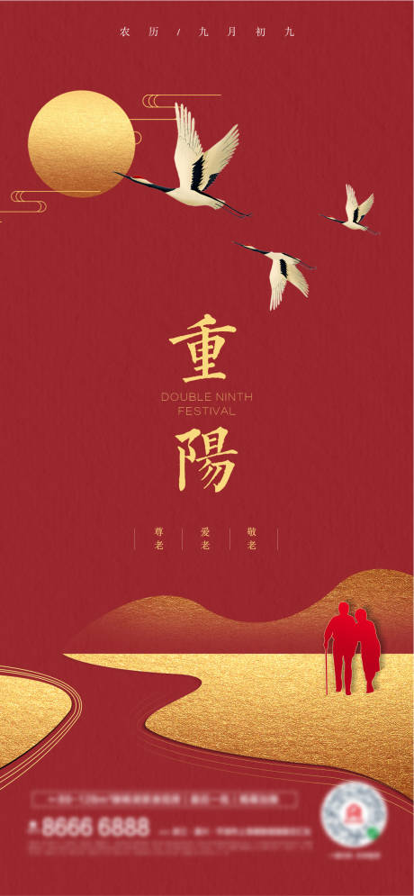 源文件下载【重阳节海报】编号：85090006745138428