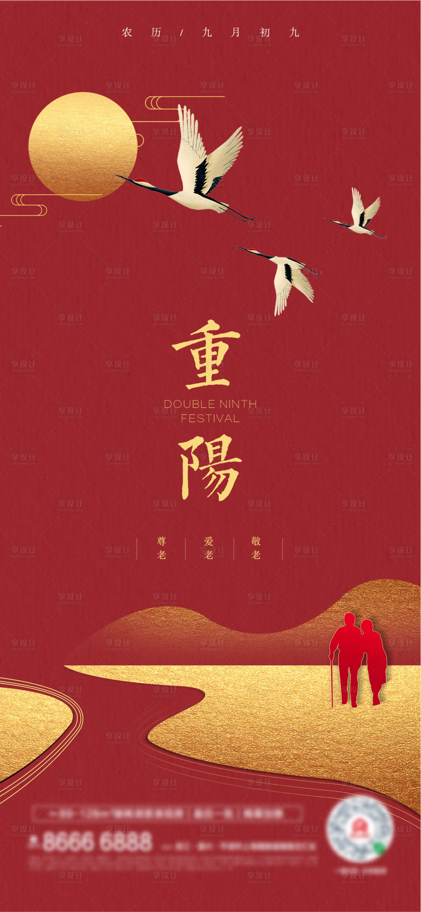 源文件下載【享設(shè)計(jì)】搜索編號(hào)：85090006745138428【重陽(yáng)節(jié)海報(bào)】