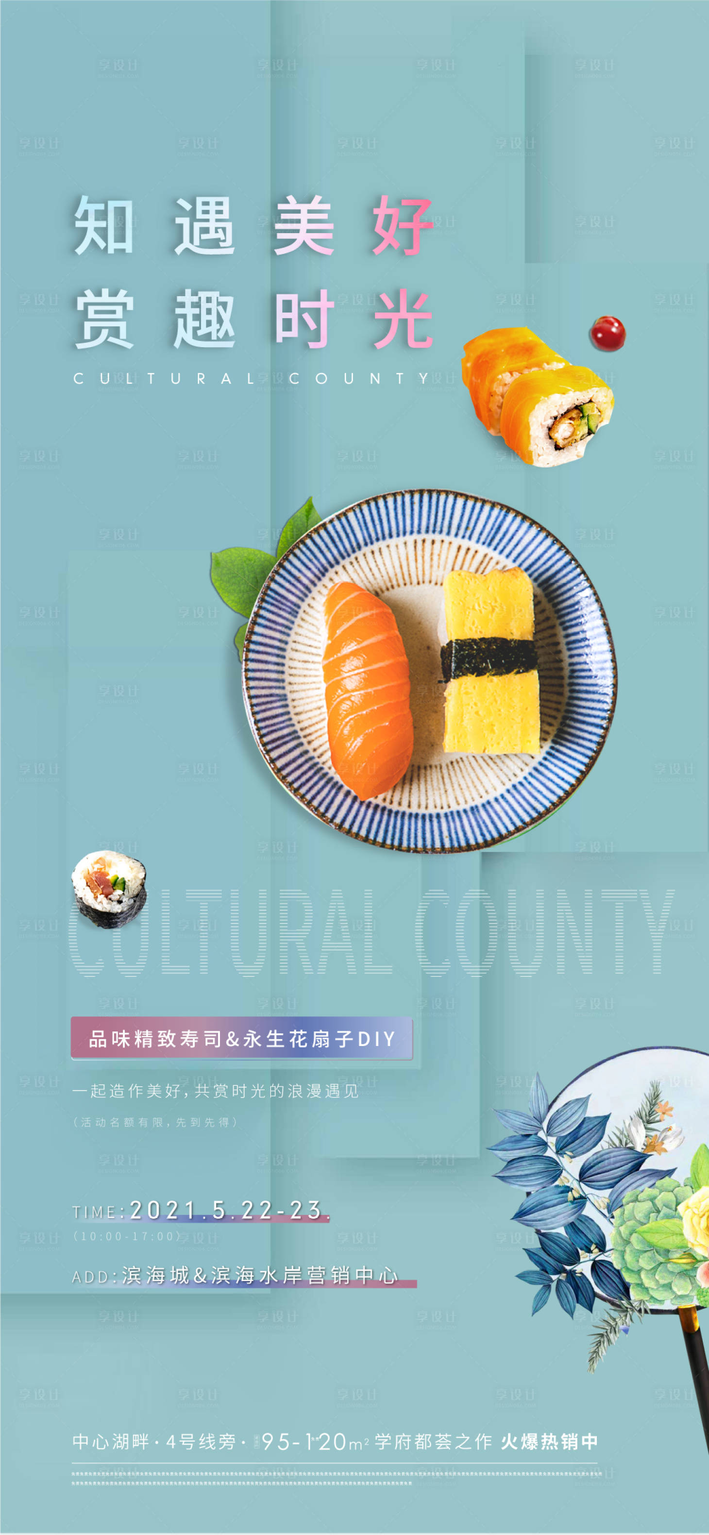 源文件下载【地产周末暖场DIY活动宣传海报】编号：10930006902164971