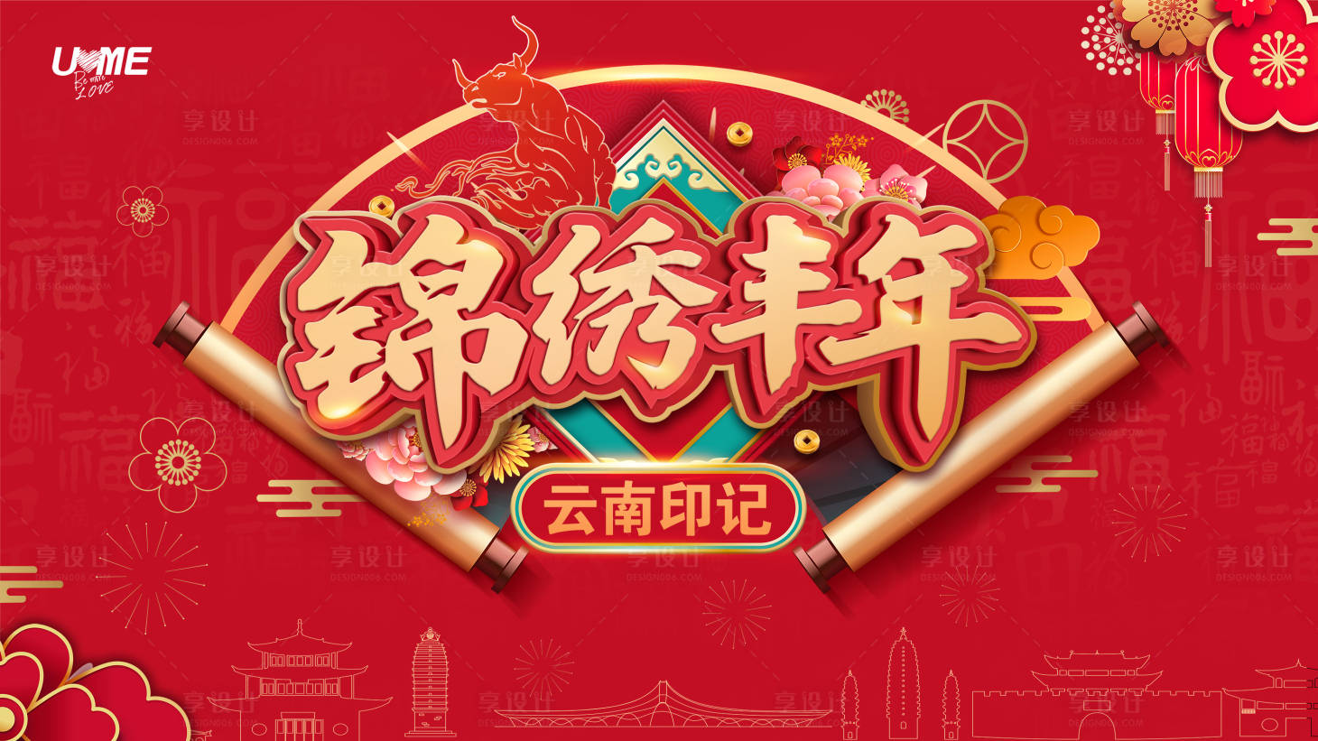 源文件下载【享设计】搜索编号：52330006962926546【锦绣丰年】