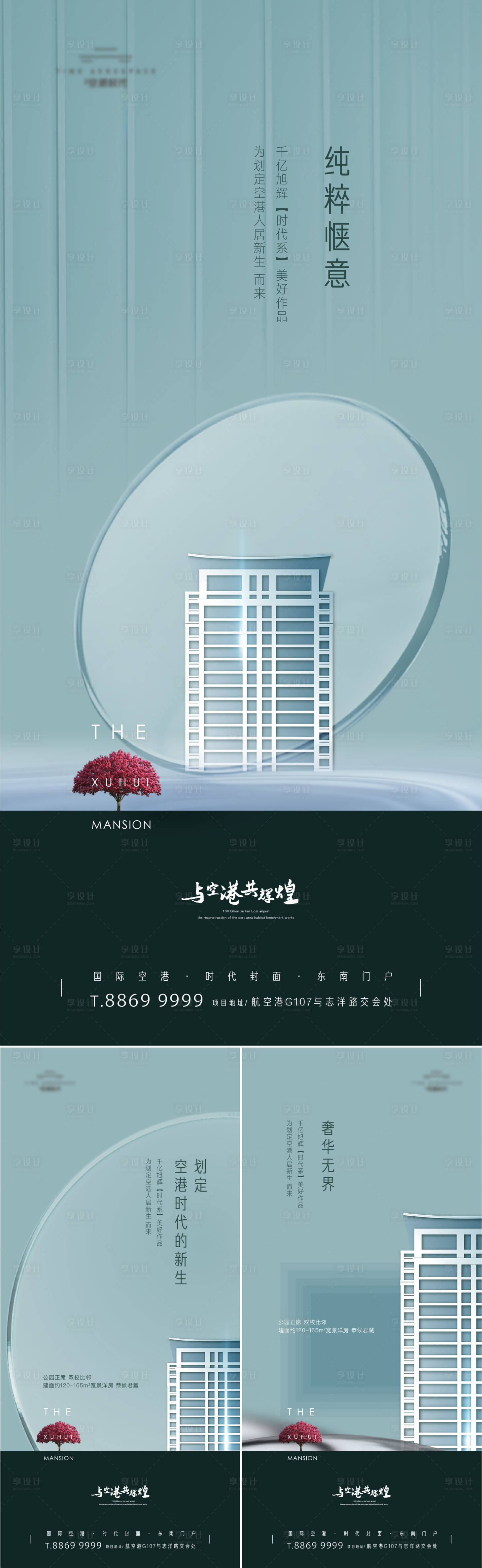 源文件下载【地产价值点系列海报】编号：86160006885388985