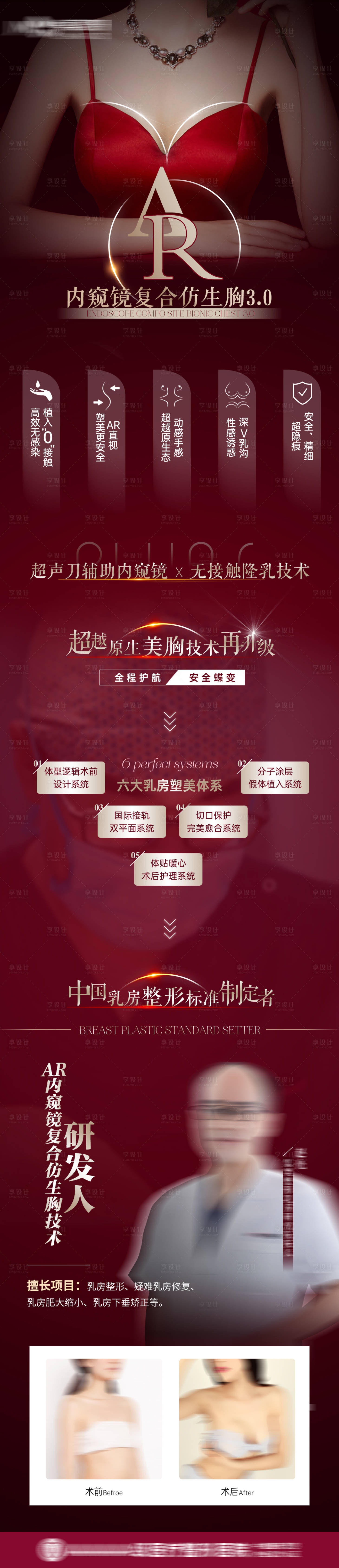 源文件下載【享設計】搜索編號：63650007028747878【內窺鏡隆胸海報長圖】