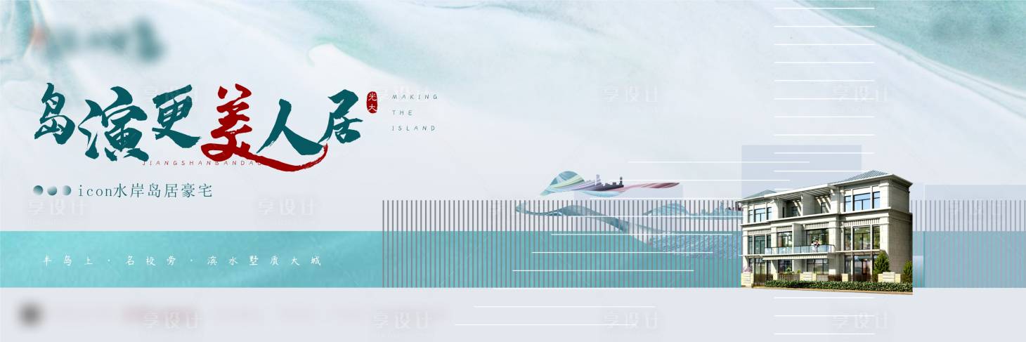 源文件下載【地產(chǎn)戶外宣傳主畫面海報(bào)展板】編號(hào)：91760006696681912