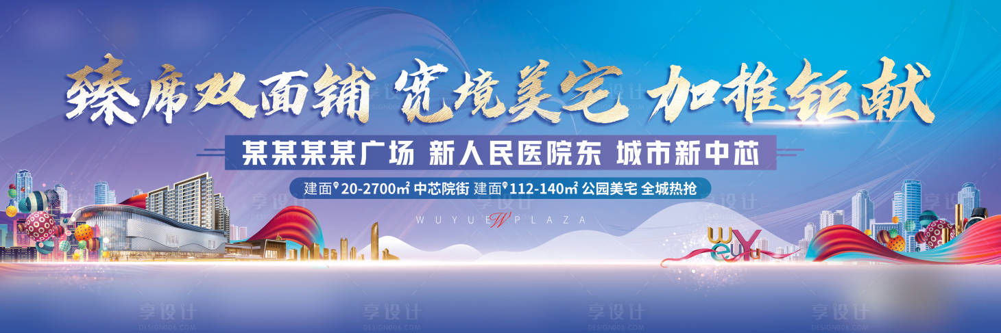 源文件下载【享设计】搜索编号：59010006737997742【商铺住宅海报】