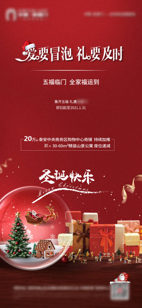 源文件下載【享設(shè)計(jì)】搜索編號(hào)：95110006864527344【圣誕活動(dòng)】