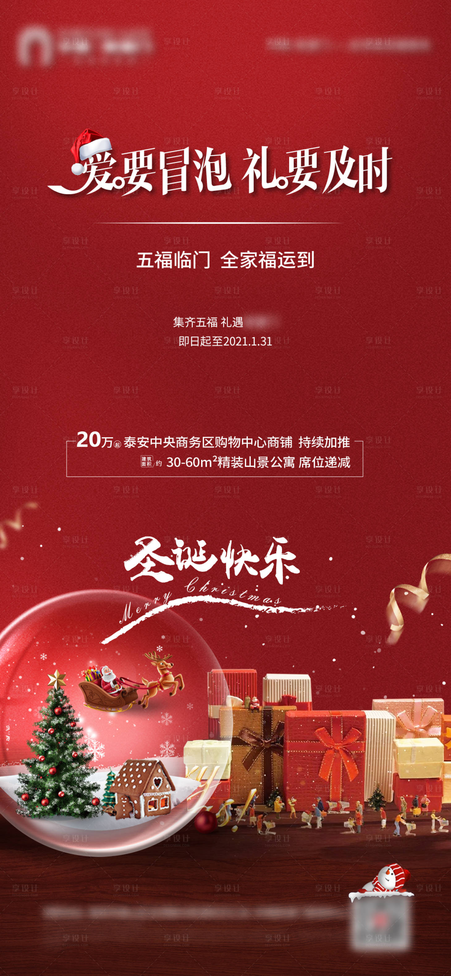 源文件下載【享設計】搜索編號：95110006864527344【圣誕活動】