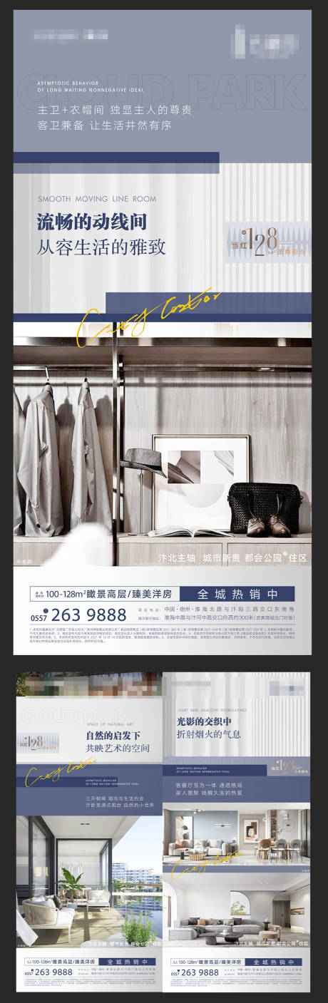 源文件下载【户型价值地产刷屏海报】编号：40020006968682104