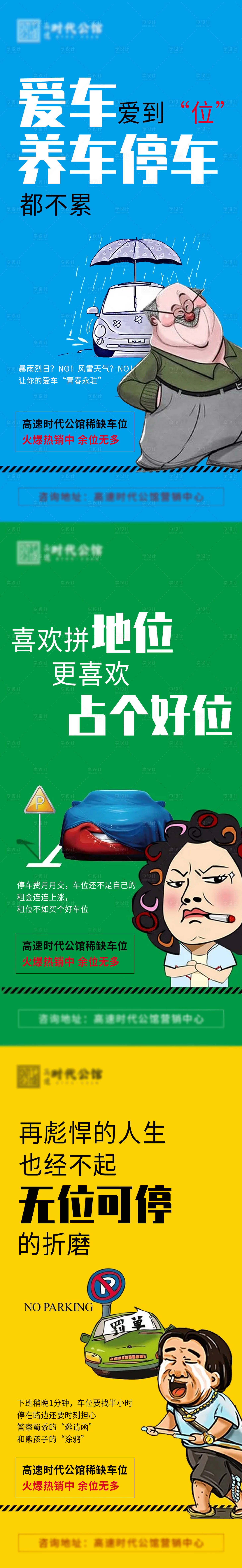 源文件下載【享設(shè)計(jì)】搜索編號(hào)：34350006749946166【地產(chǎn)優(yōu)勢(shì)對(duì)比加推系列海報(bào)】
