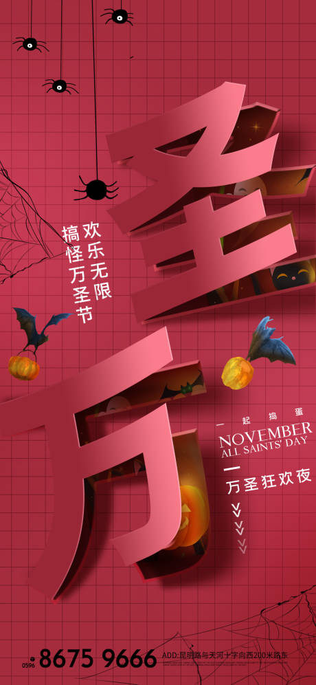 源文件下载【万圣节狂欢促销活动海报】编号：76620006967623395