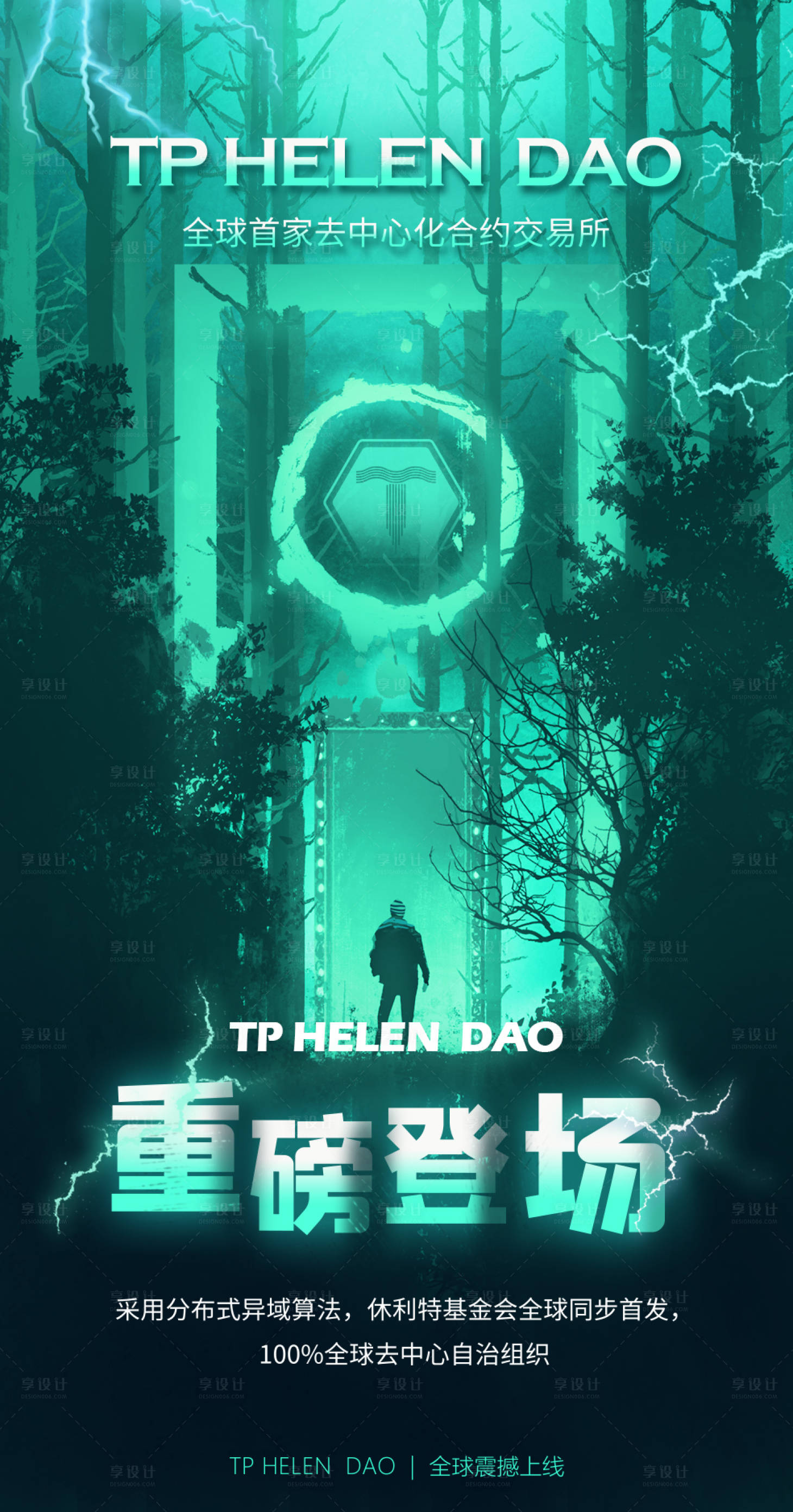 源文件下载【科幻场景重磅登场海报】编号：96980006738576795