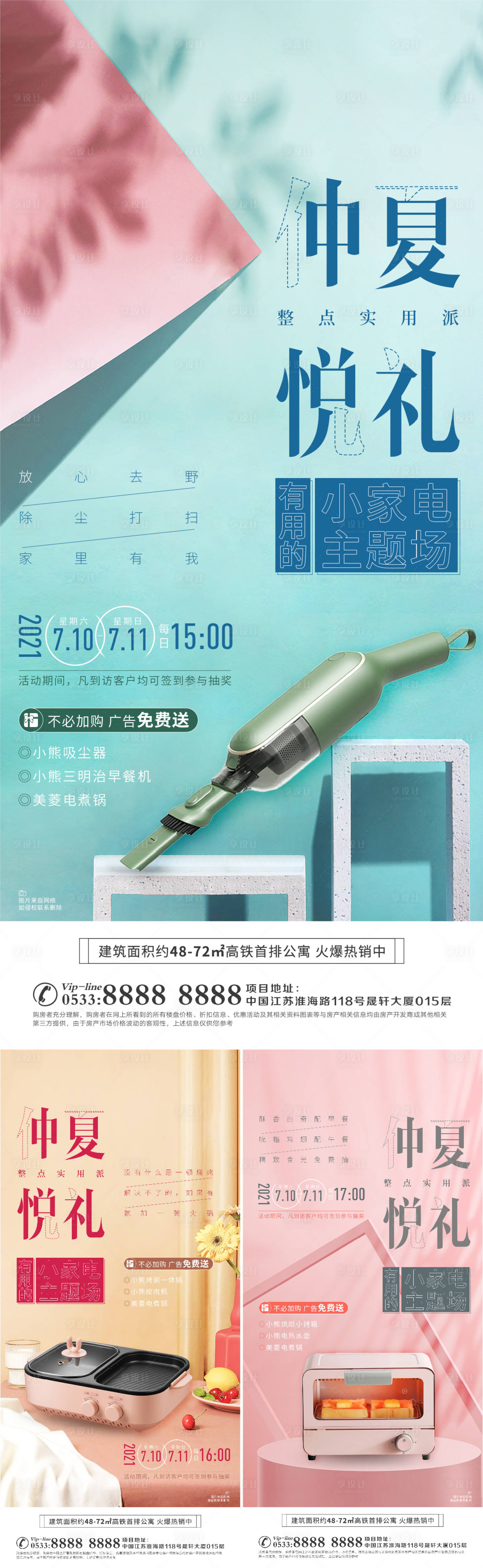 源文件下載【享設計】搜索編號：71650006891614661【地產整點抽獎電器微信H5】