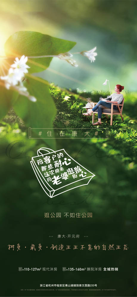 源文件下載【地產(chǎn)綠色低密園林價值點系列刷屏海報】編號：34710006710552530