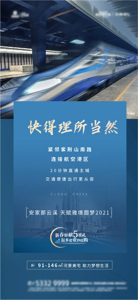 源文件下载【房地产交通价值点海报】编号：55440007037204532
