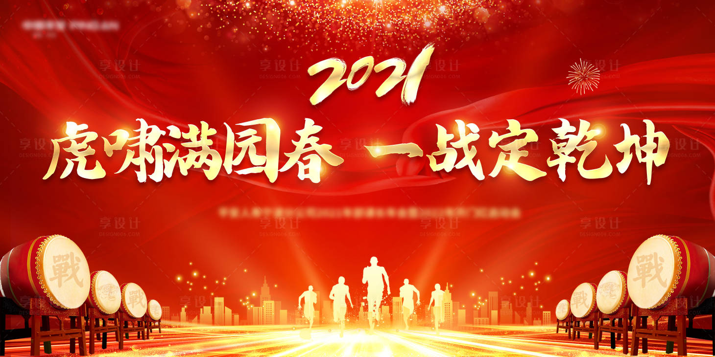 源文件下載【紅色熱血年會激勵沖刺主畫面】編號：67990006795126860