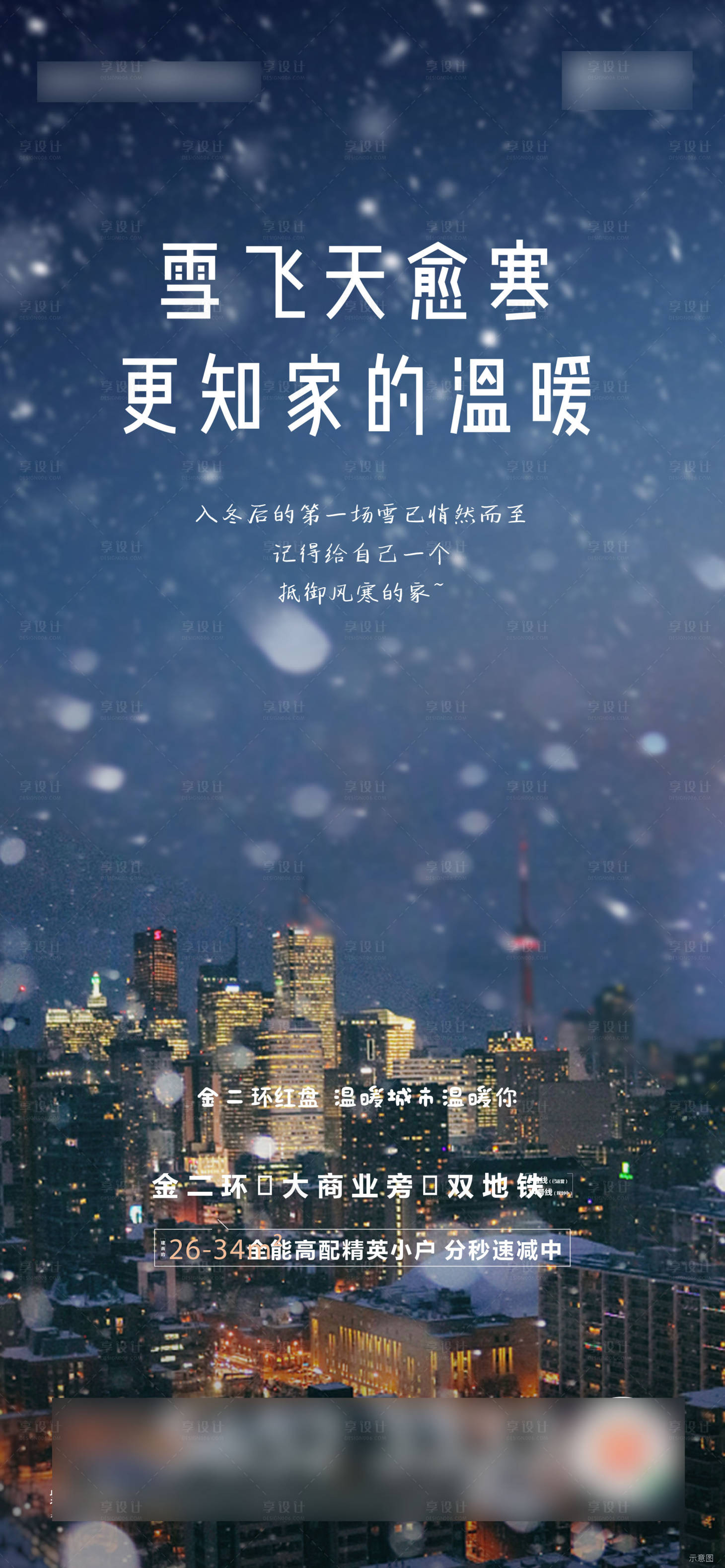 源文件下载【享设计】搜索编号：15610006885179760【地产大雪小雪 节气海报】
