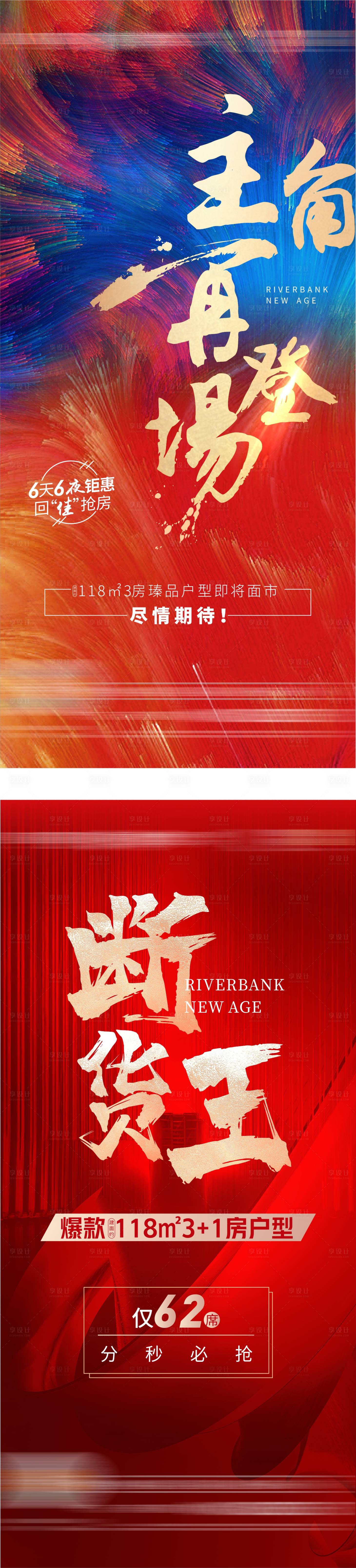 源文件下載【享設計】搜索編號：99530007034632368【地產大字報】