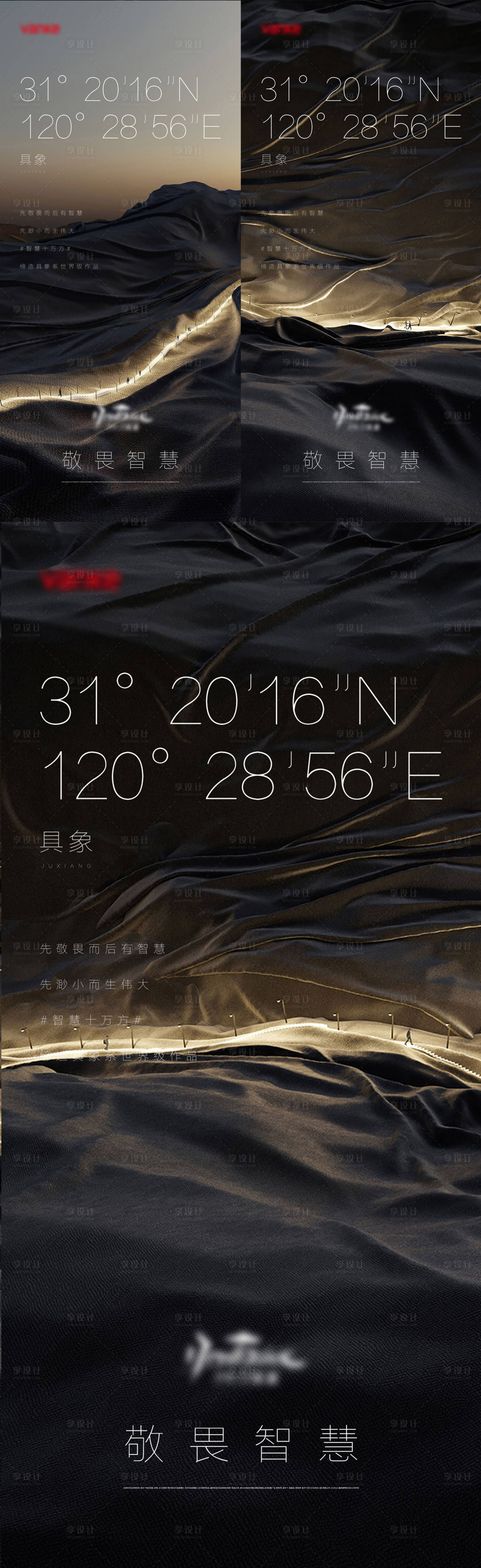 源文件下載【享設計】搜索編號：63770007014404940【地產入市高端懸念刷屏】