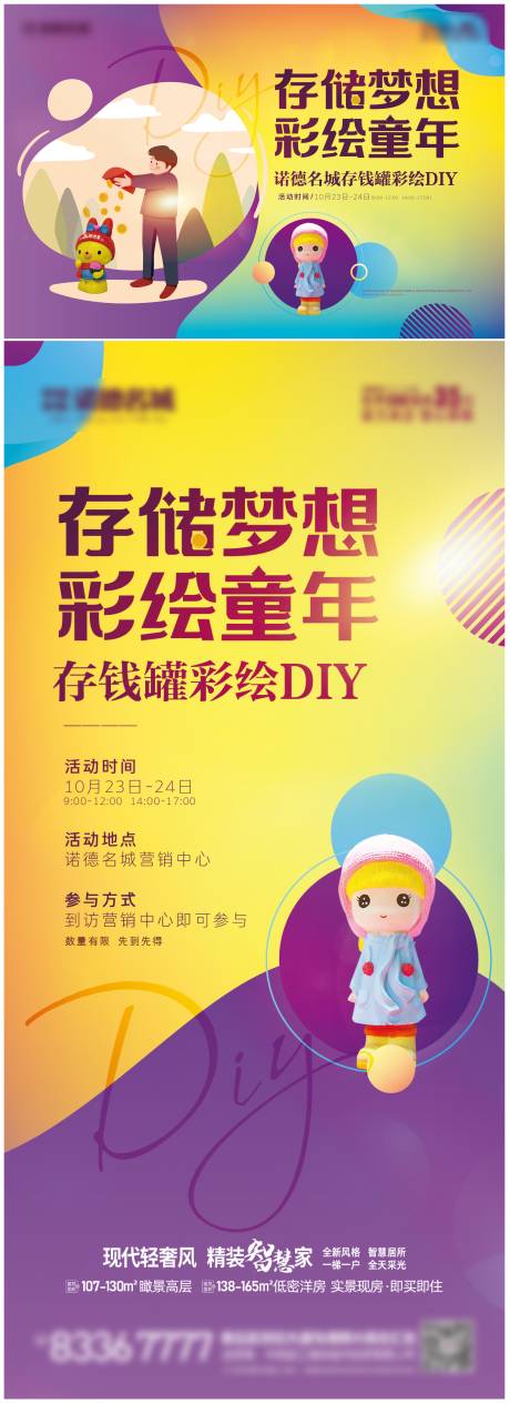 源文件下载【地产存钱罐彩绘DIY活动系列海报】编号：39800006926774121