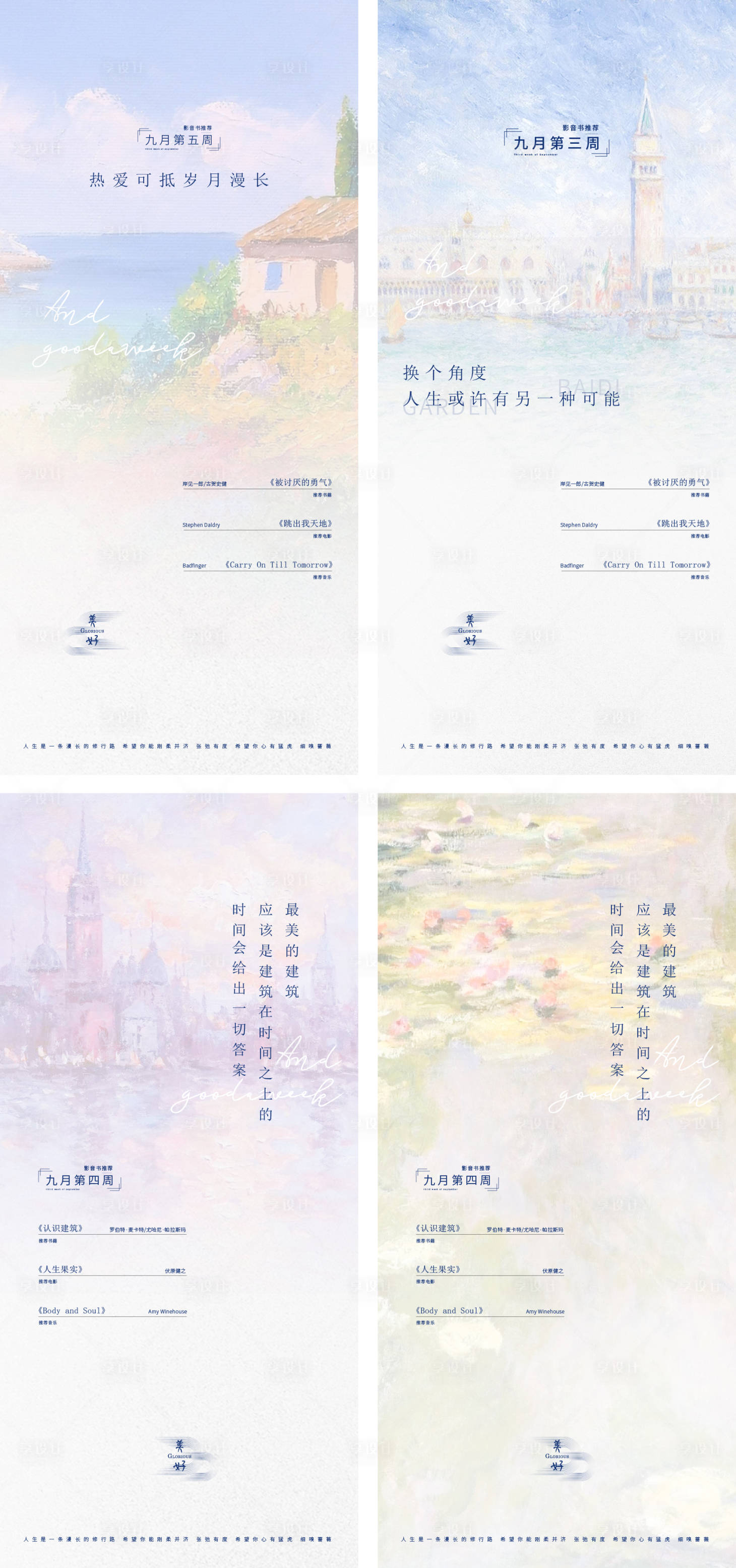 源文件下载【享设计】搜索编号：41440006816859271【书籍推荐艺术清新海报 】