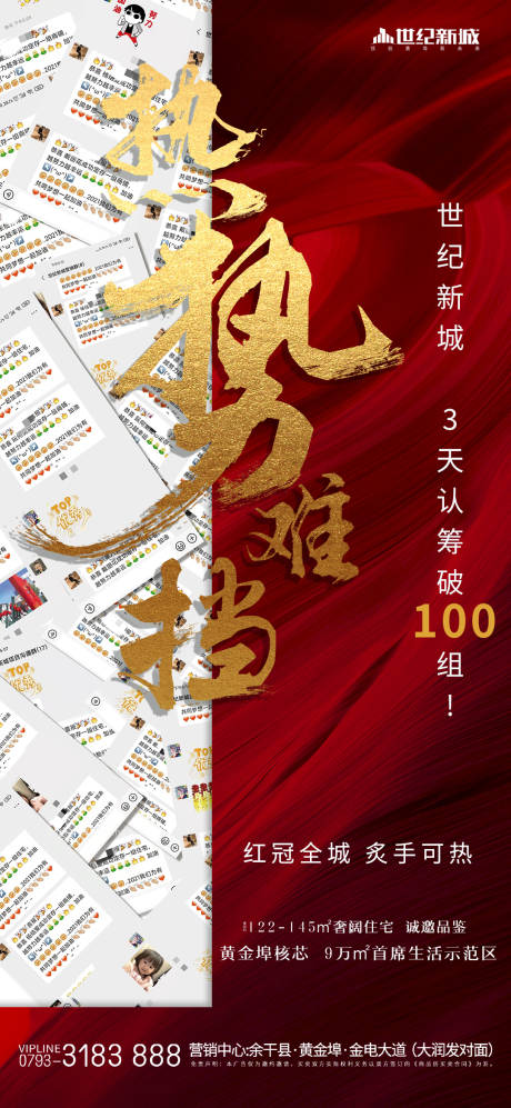 源文件下载【认筹战报】编号：18160007022212306