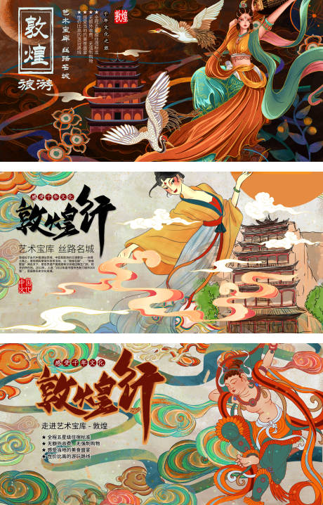 源文件下载【敦煌飞天系列海报展板】编号：51280006678783038