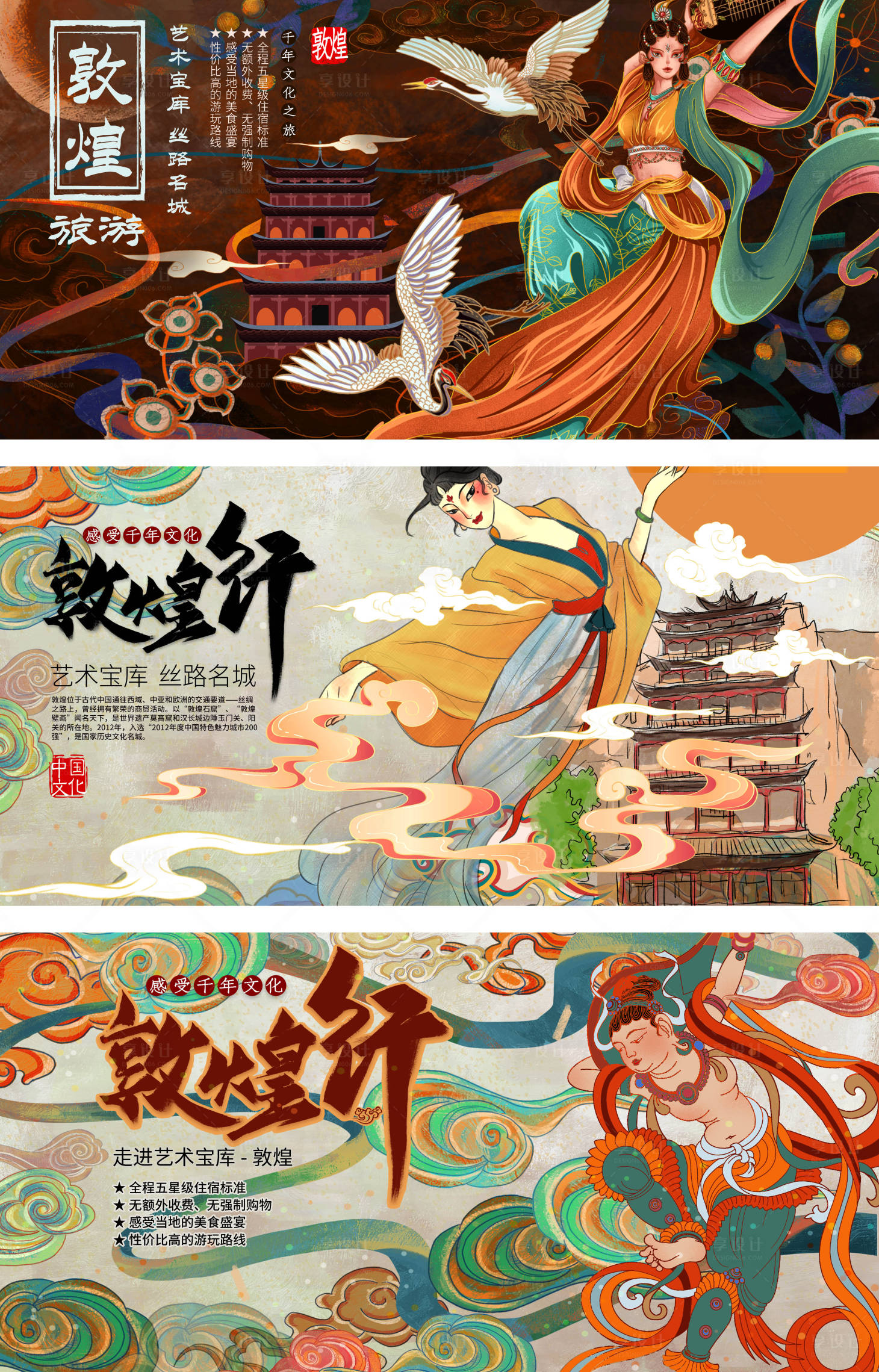 源文件下載【敦煌飛天系列海報展板】編號：51280006678783038