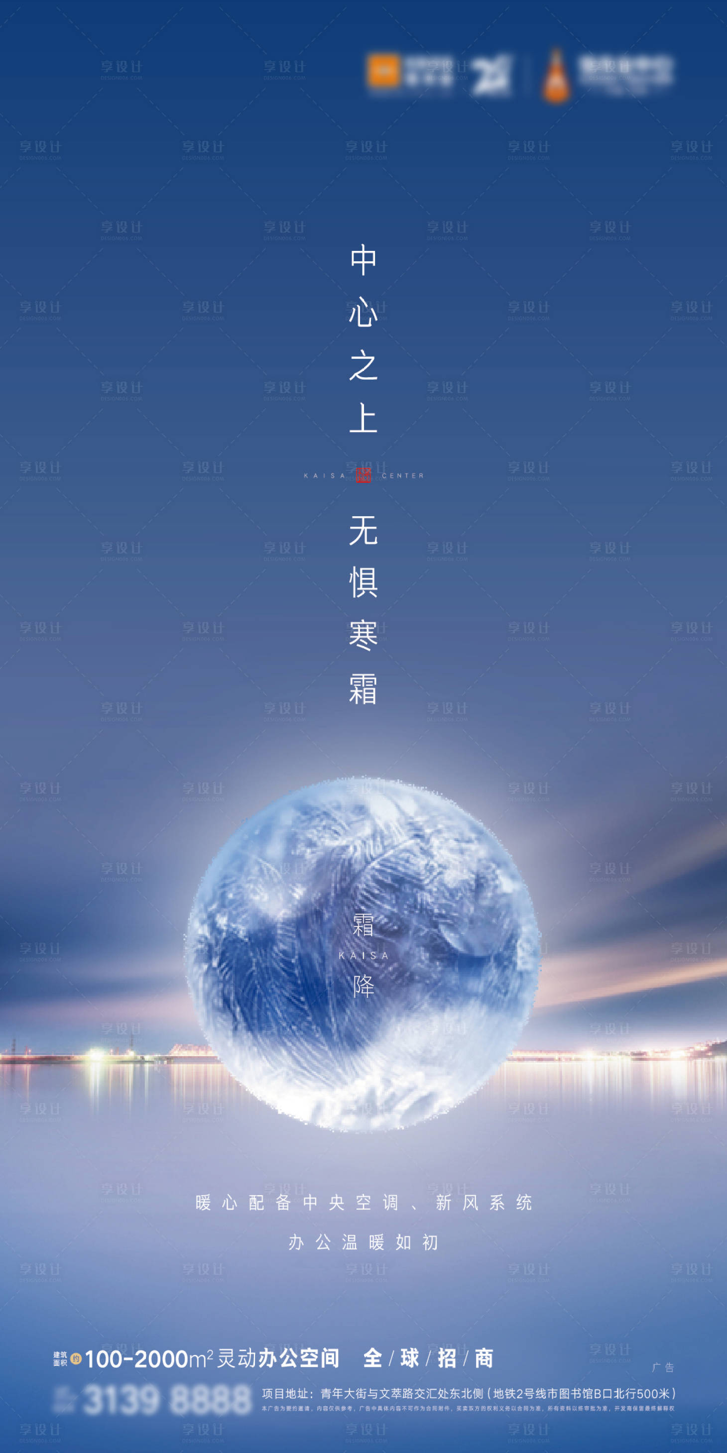 源文件下载【享设计】搜索编号：81970006872155367【霜降节气海报】