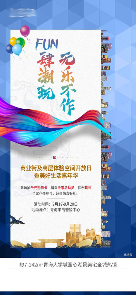 源文件下载【活动海报】编号：88750006707411658