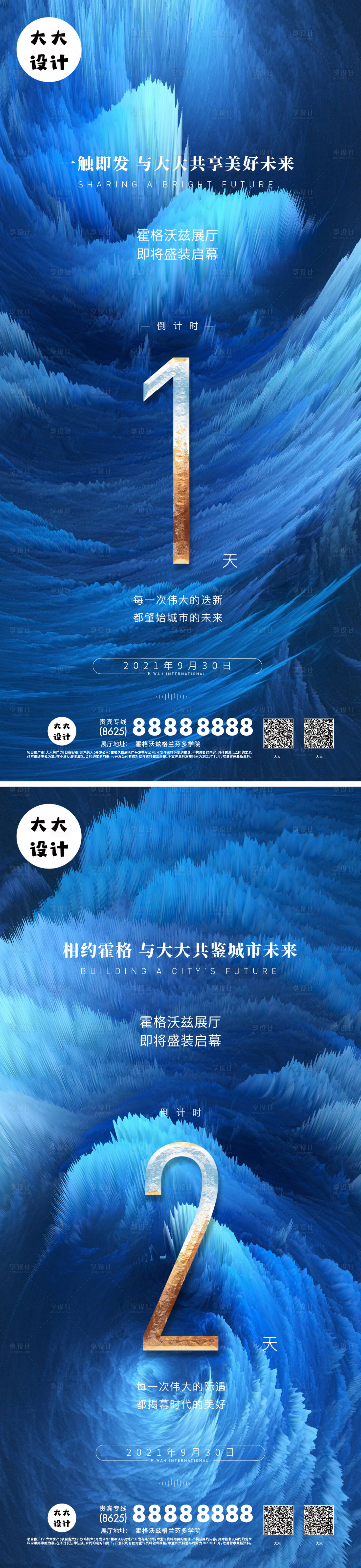 源文件下载【房地产倒计时系列海报】编号：40680006811085134