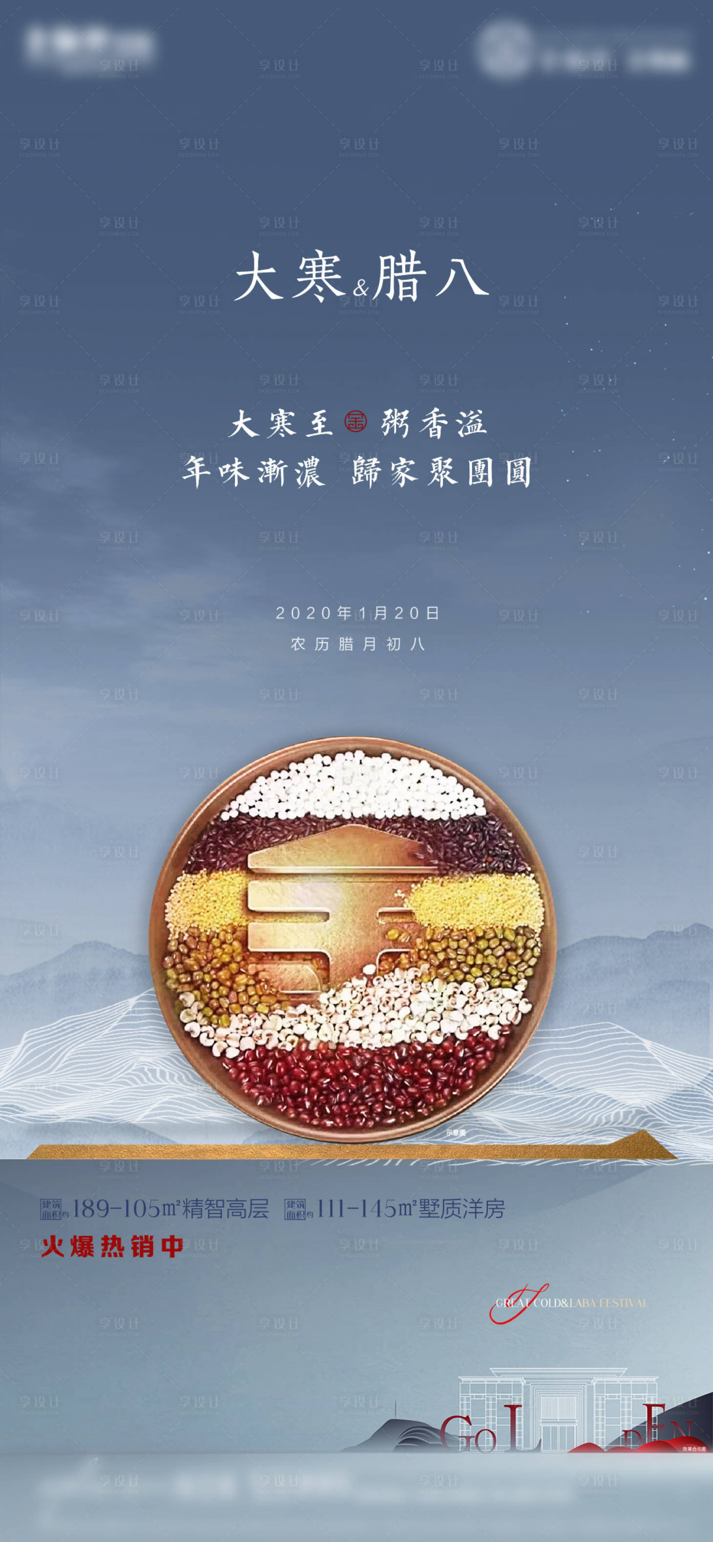源文件下載【享設計】搜索編號：18380006730763135【大寒節氣海報】
