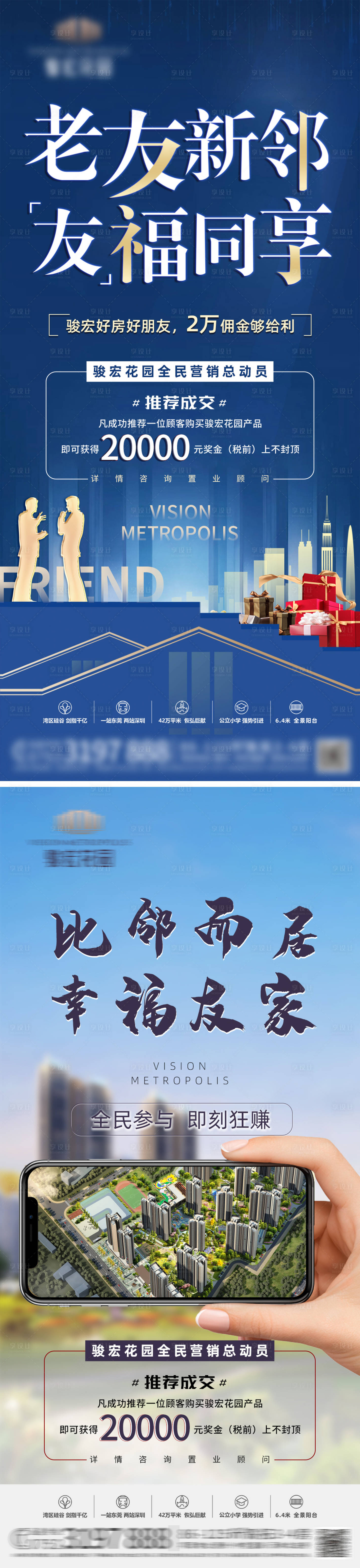 源文件下載【地產(chǎn)全民老帶新獎勵系列海報】編號：18400006931679247