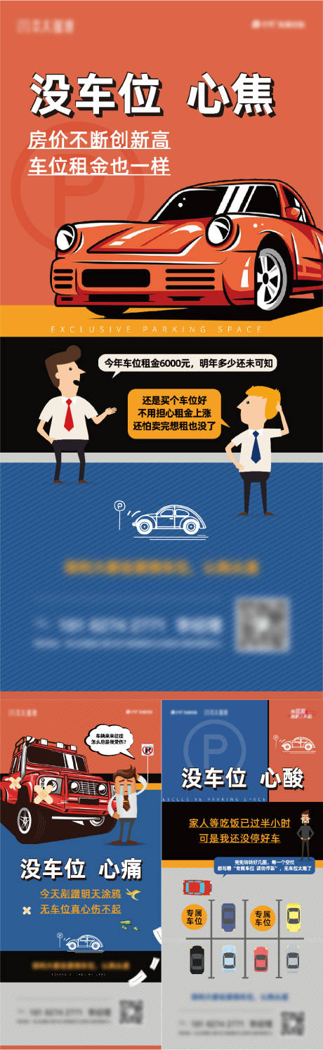 源文件下載【享設計】搜索編號：30600006777063175【手繪車位系列稿】