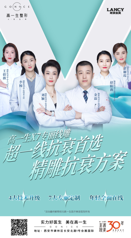 源文件下载【享设计】搜索编号：50590006875038598【医美线雕医师人物海报】