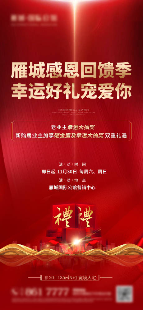 源文件下載【享設計】搜索編號：88310007027577659【房地產紅金抽獎活動海報】
