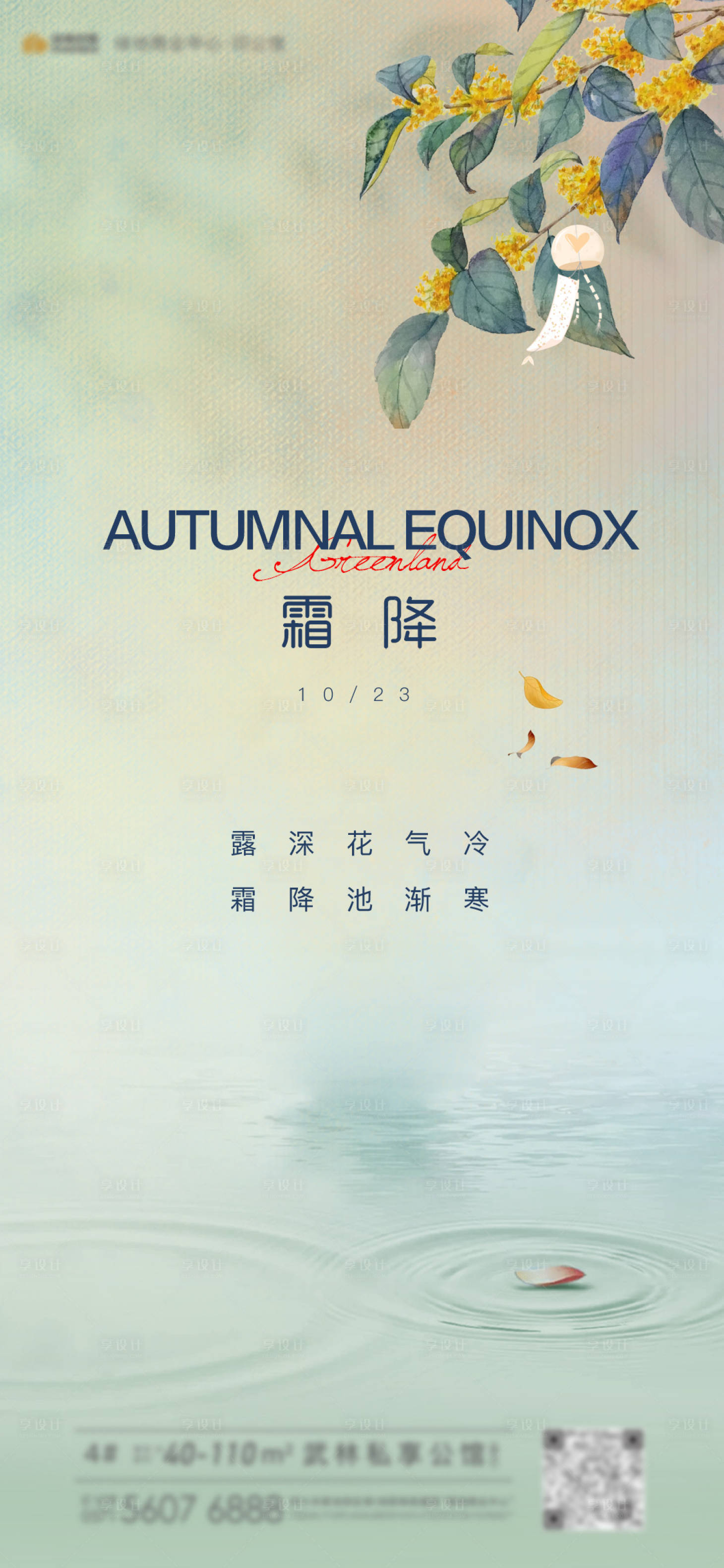源文件下載【霜降節氣海報】編號：92680006946299483