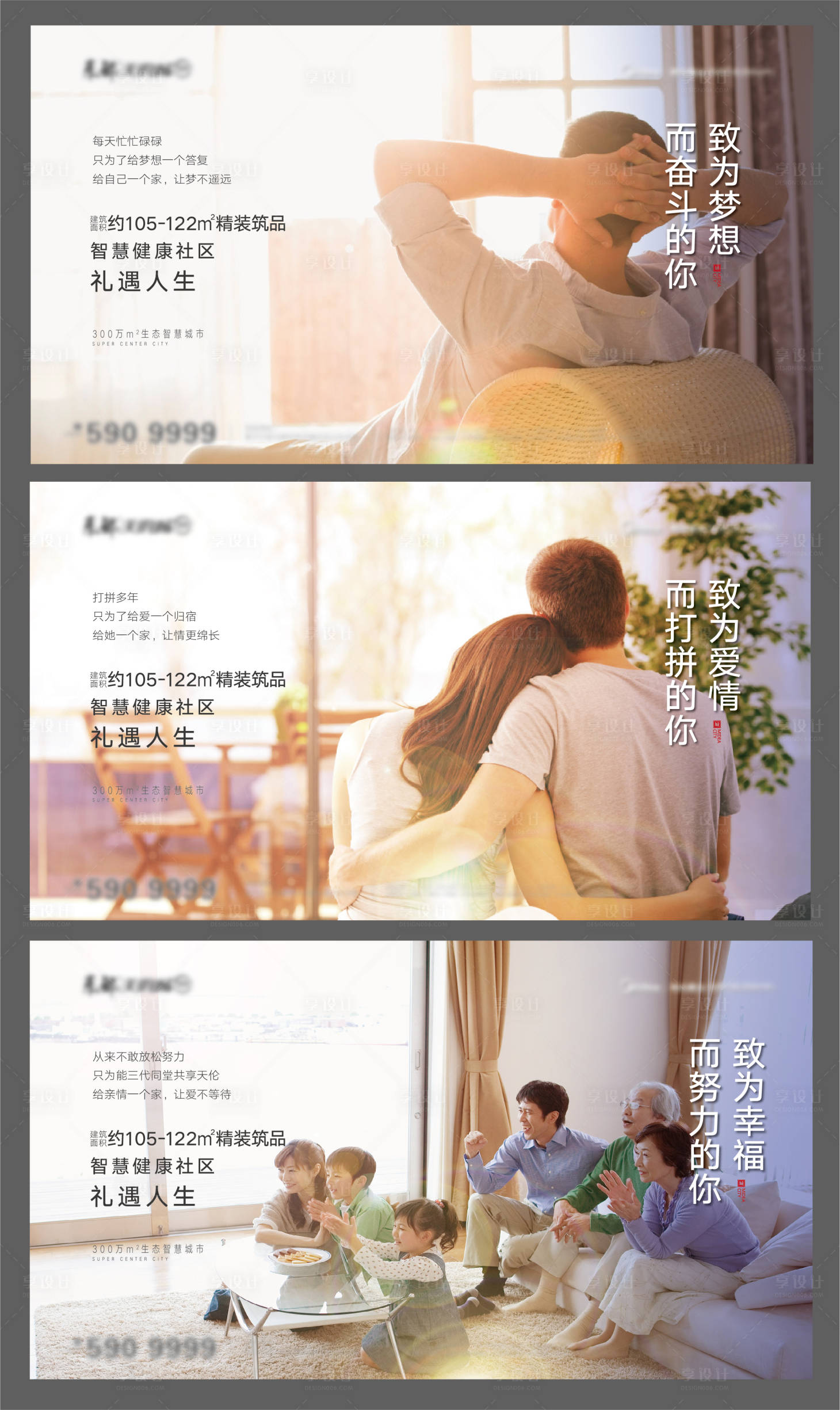 源文件下载【房地产小三室刷屏广告展板】编号：45090007042505428