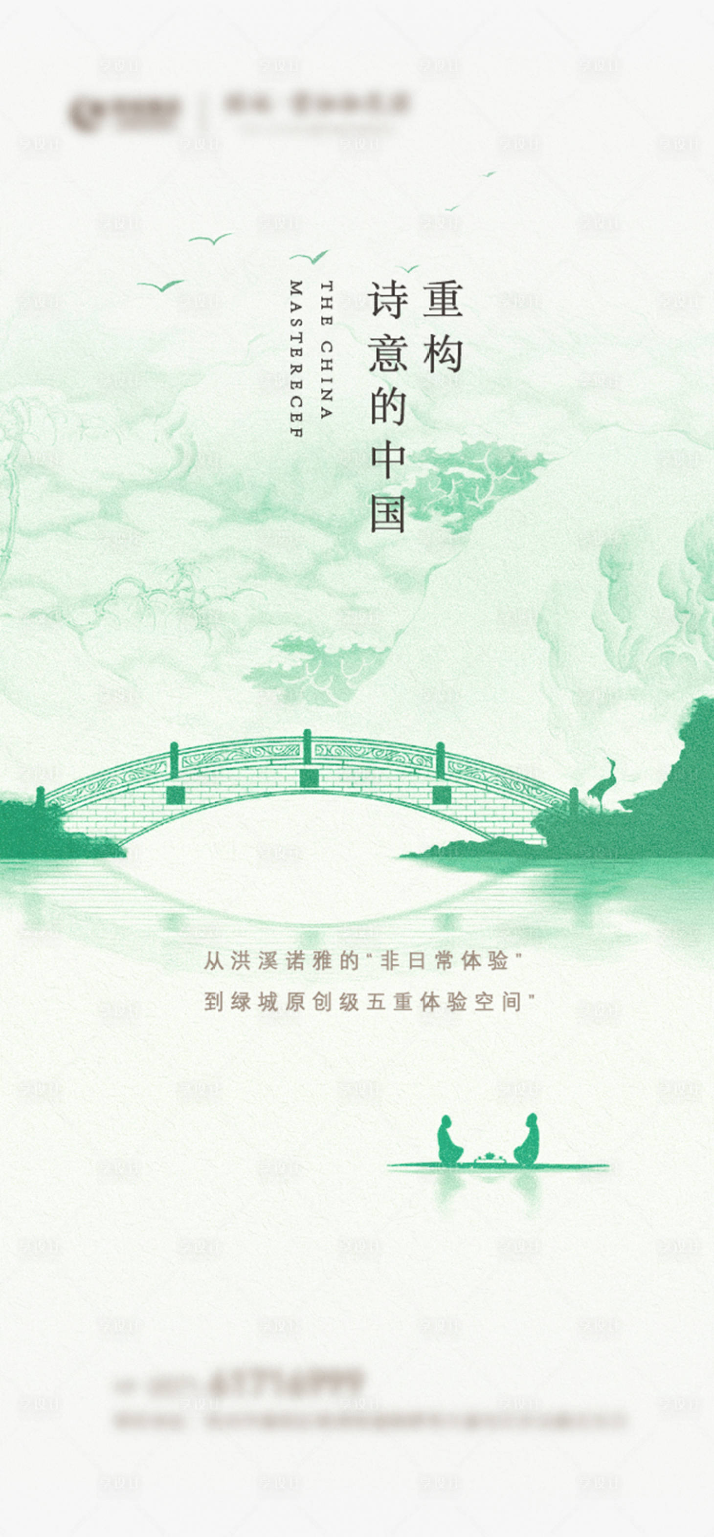 源文件下载【享设计】搜索编号：57980007027562479【房地产新中式价值点海报】
