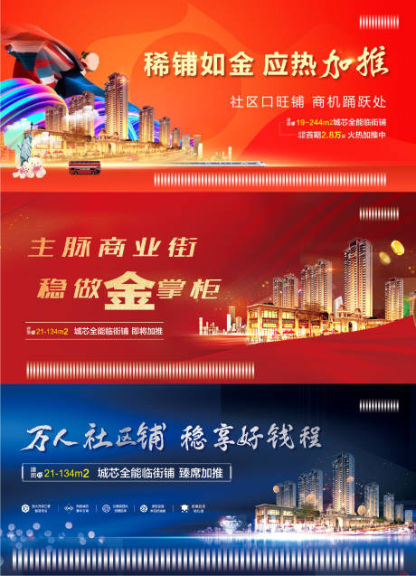 源文件下载【商业地产商铺招商系列海报】编号：35800006786156531