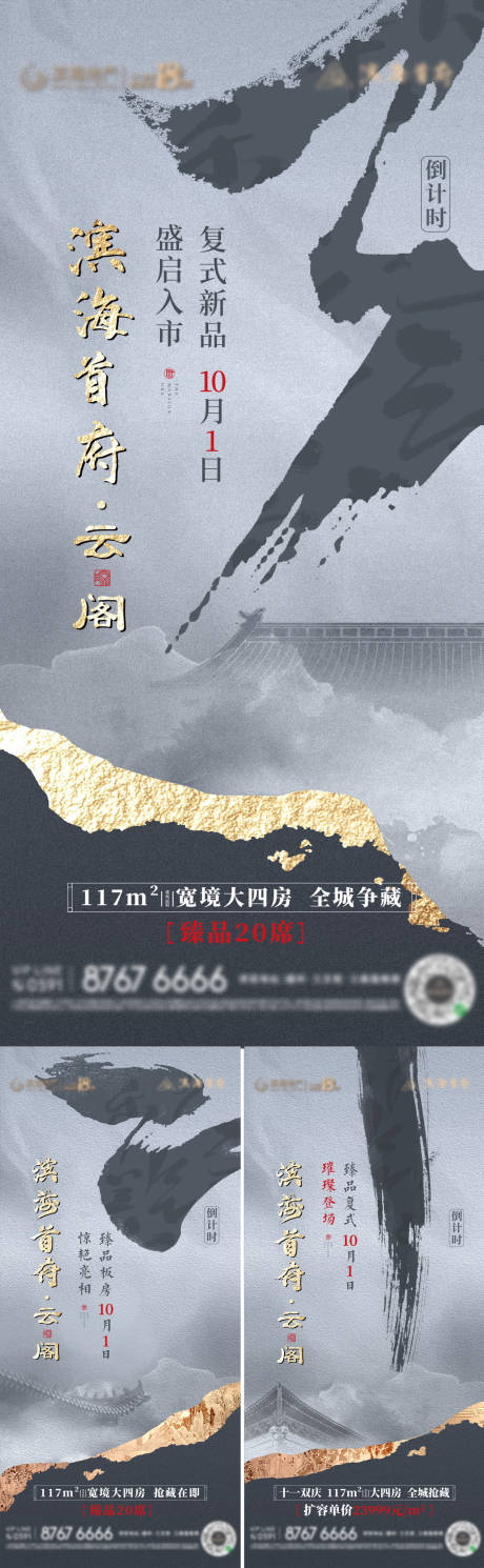 源文件下载【中式活动倒计时系列海报】编号：20211002171401129