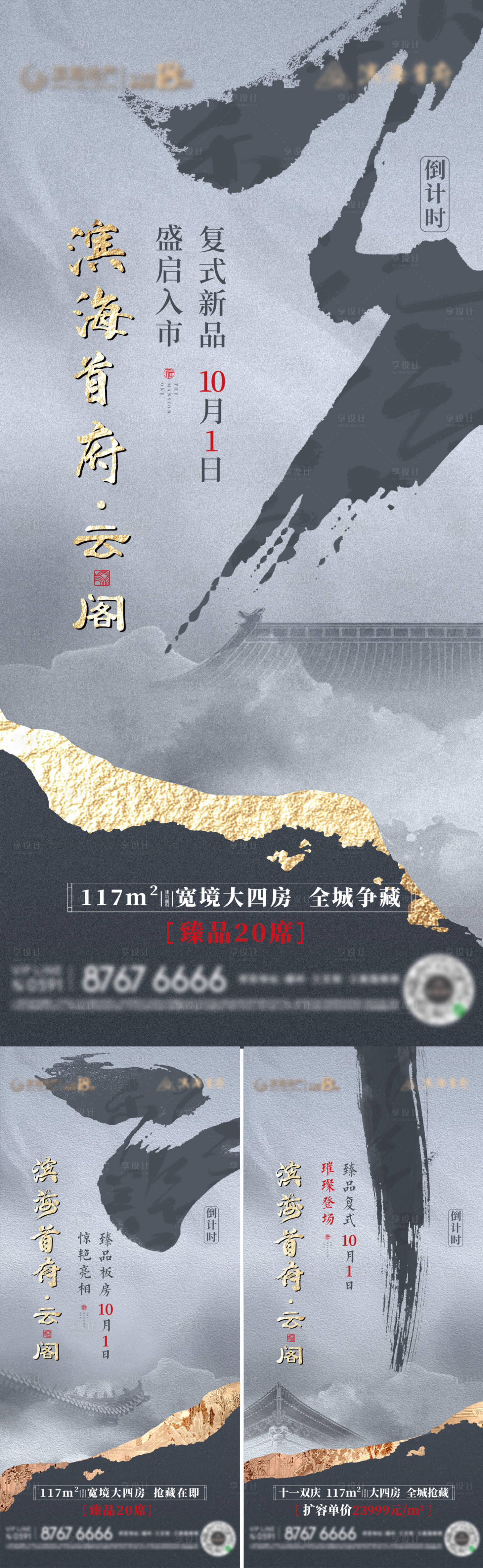 源文件下载【享设计】搜索编号：85610006701131942【中式活动倒计时系列海报】