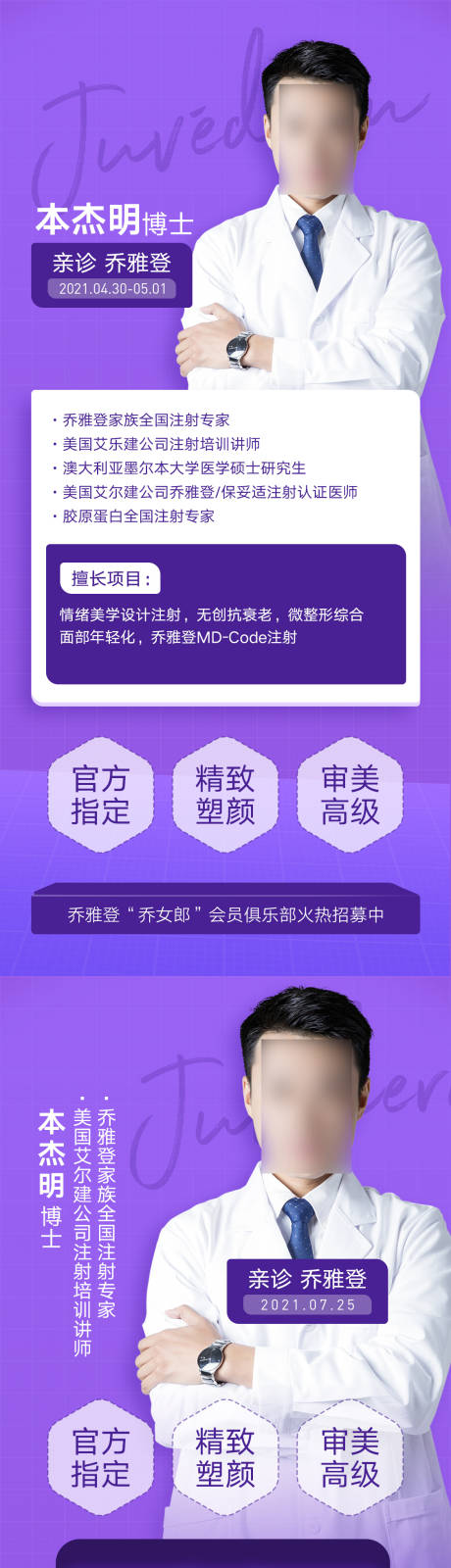 源文件下载【乔雅登专家坐诊系列海报】编号：91200006975529050