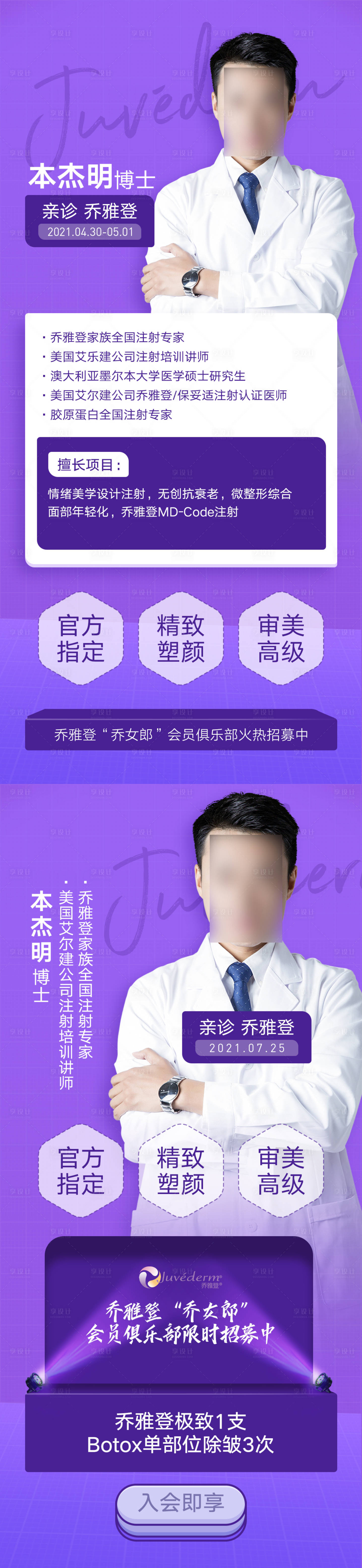 源文件下載【享設計】搜索編號：91200006975529050【喬雅登專家坐診系列海報】
